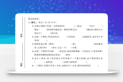 六年级上数学第五单元测试卷1《青岛63版》